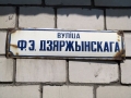 Улица Дзержинского