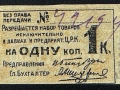 Гомель. ГЦРК. 1 копейка.  1919