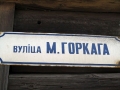 Улица Горького