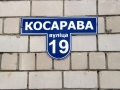 Улица Косарева, 19