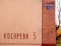 Улица Косарева, 5