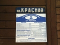 Улица Красная, 5