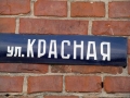 Улица Красная