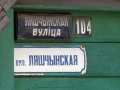 Улица Лещинская, 104