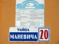 Улица Маневича, 20