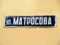 Улица Матросова