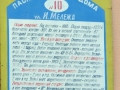 Улица Мележа, 10