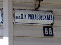 Улица Рокоссовского, 88