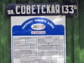 Улица Советская №133Б