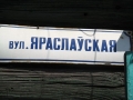 Улица Ярославская