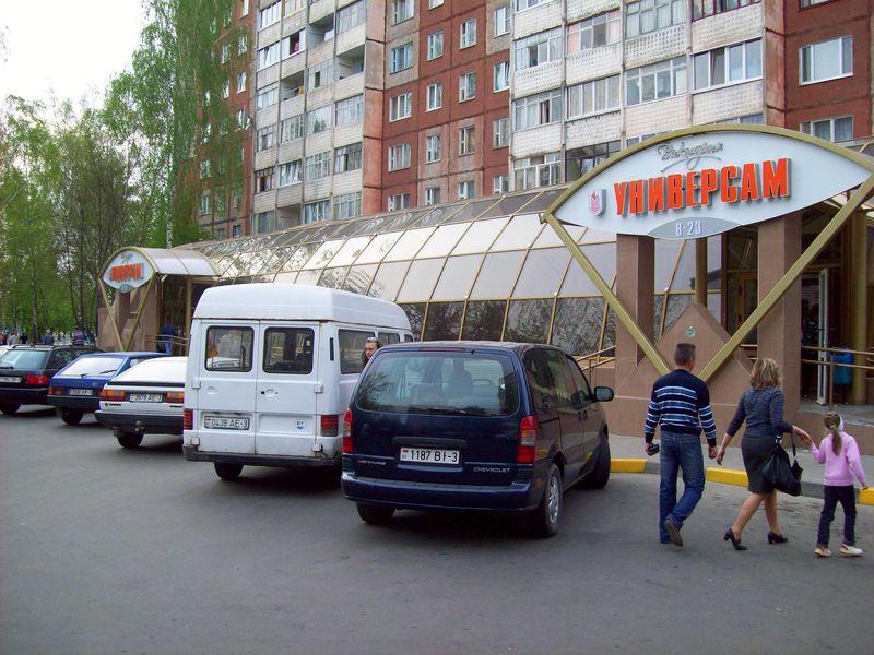 Универсам «Виктория» в Гомеле, фото Максим Адаменко