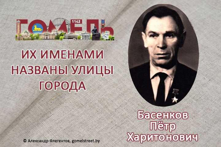 Басенков, Пётр Харитонович