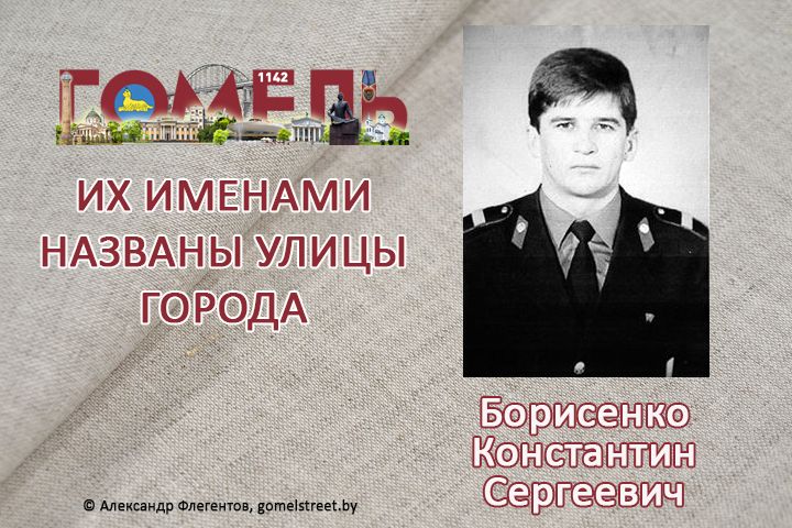 Борисенко, Константин Сергеевич