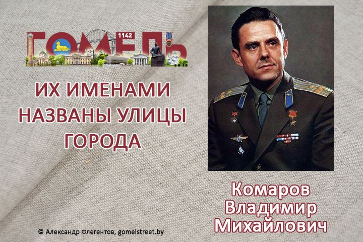 Комаров, Владимир Михайлович