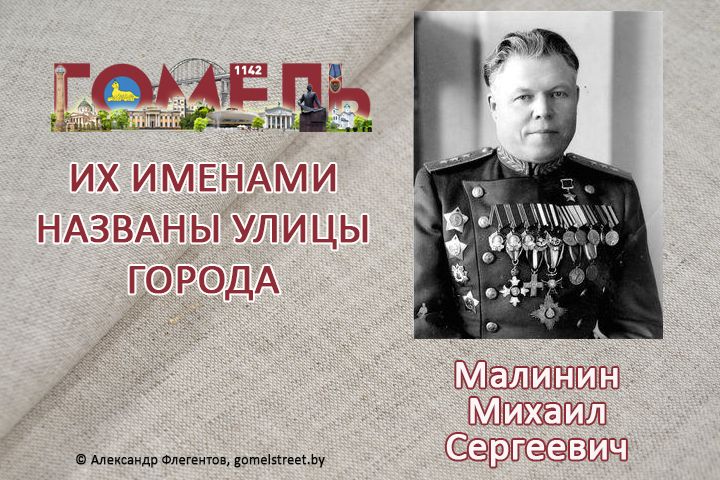 Малинин, Михаил Сергеевич