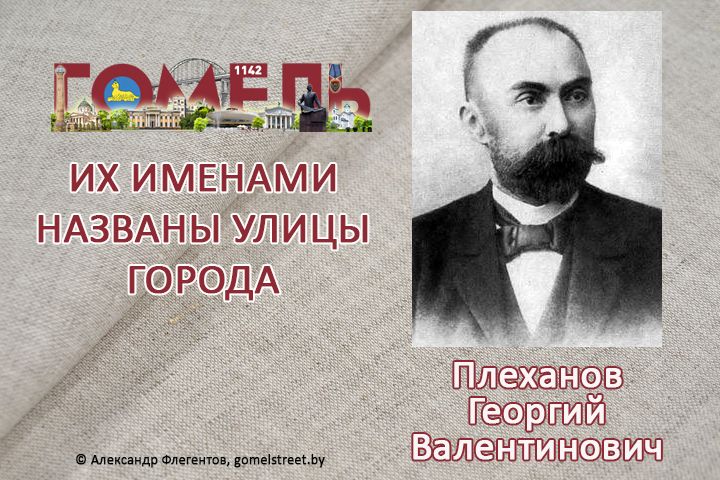 Плеханов, Георгий Валентинович