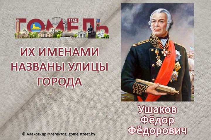 Ушаков, Фёдор Фёдорович